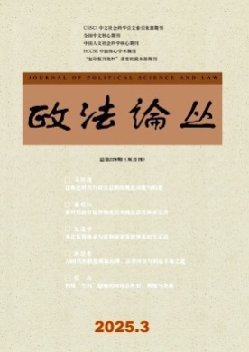 政法论丛杂志